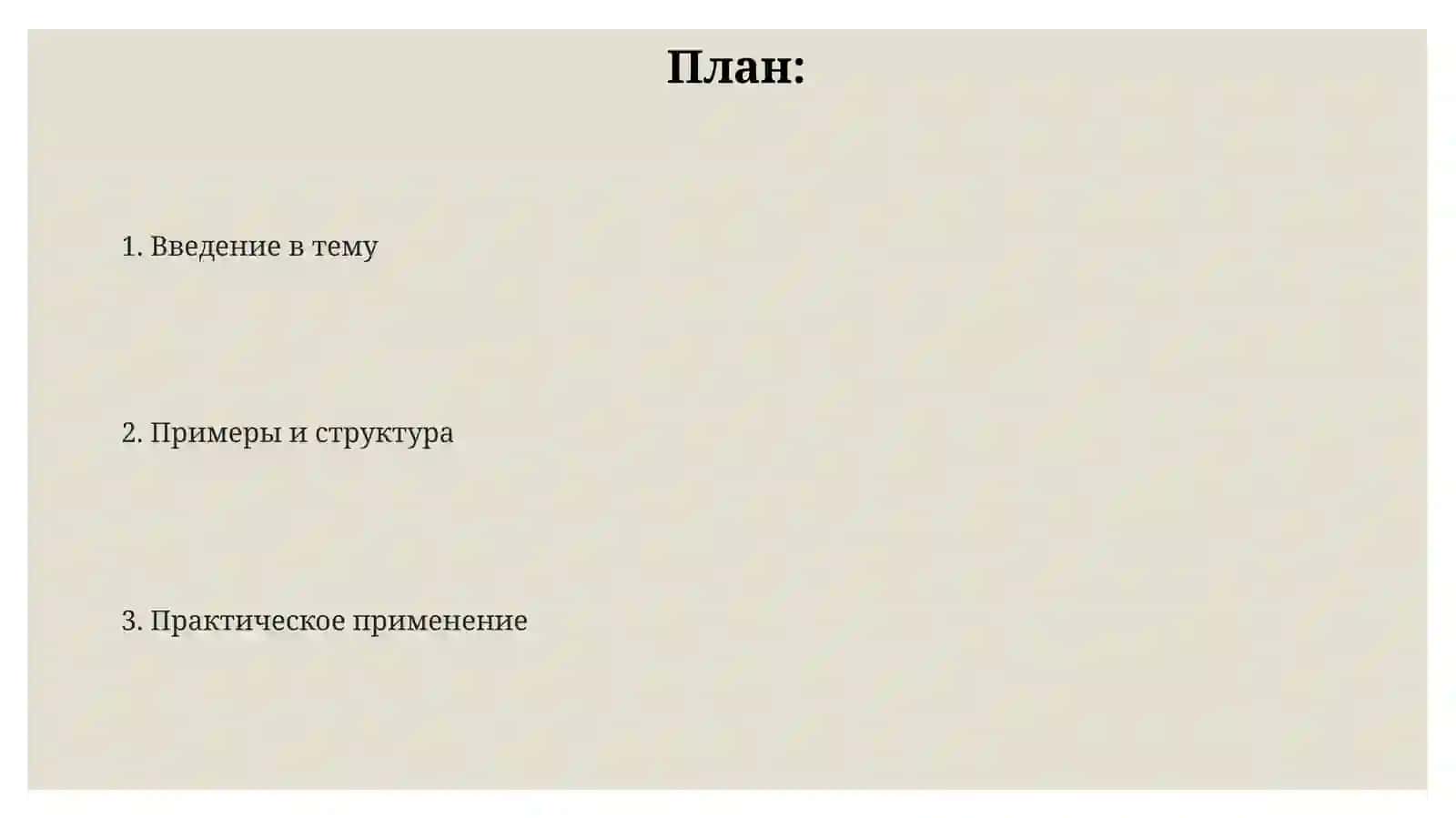 Неопределённо-личные предложения 2