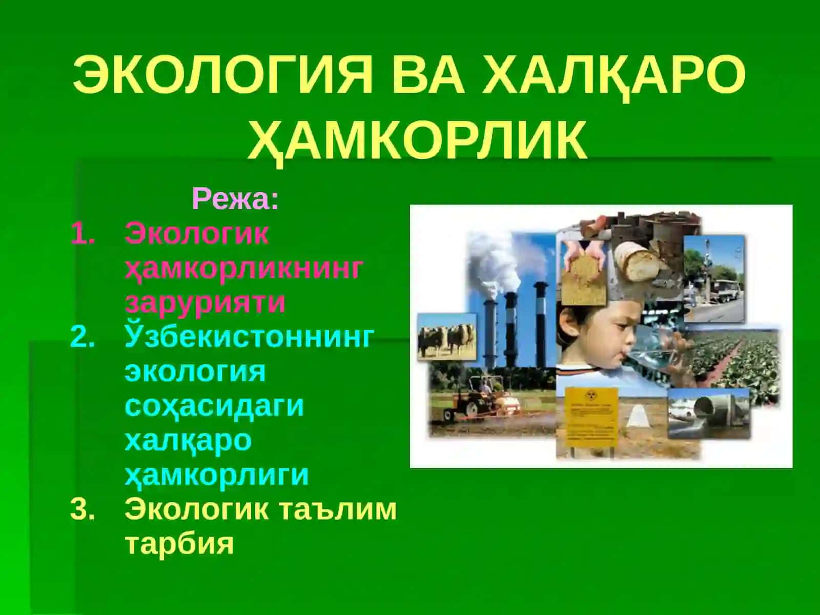 Экология Ва Ҳалкаро Ҳамкорлик 2