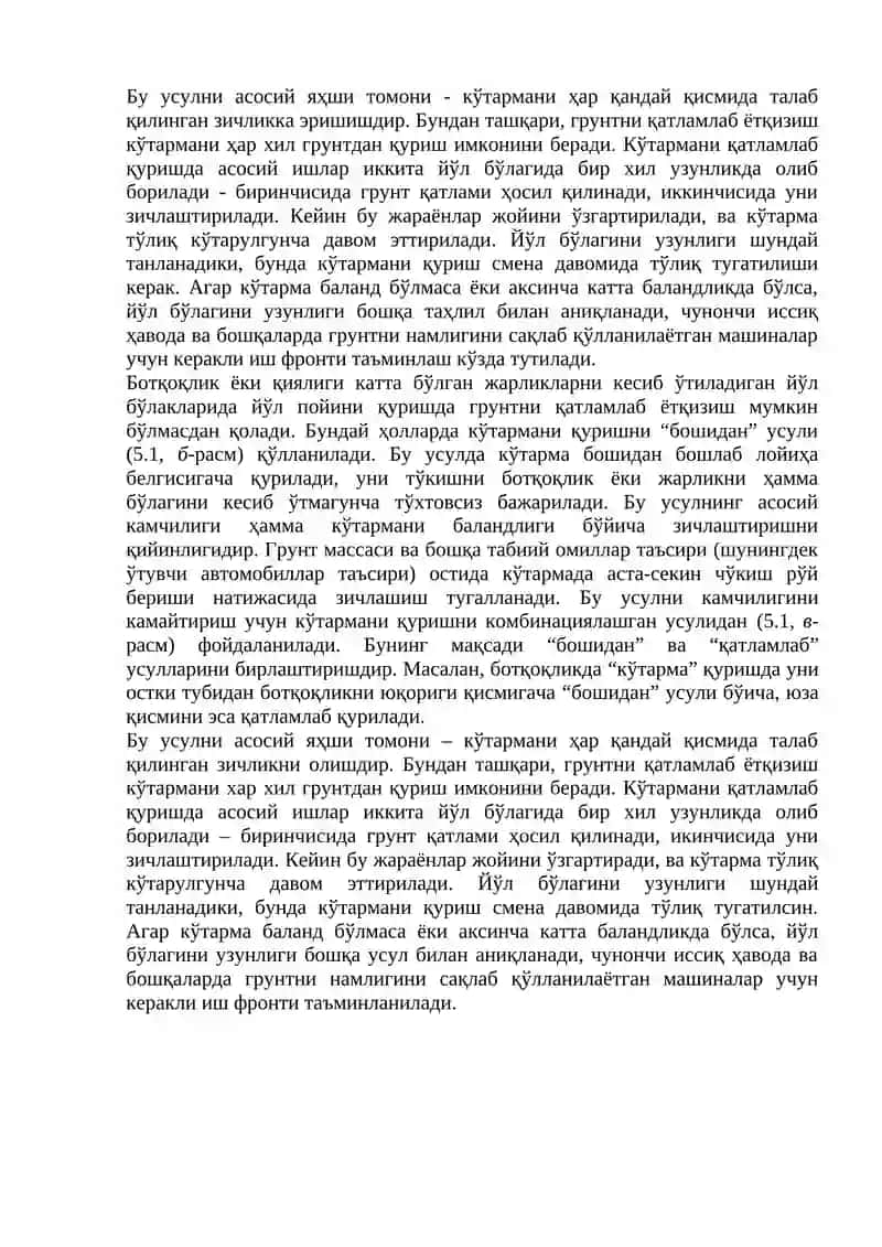 Йўл пойини қуриш 2
