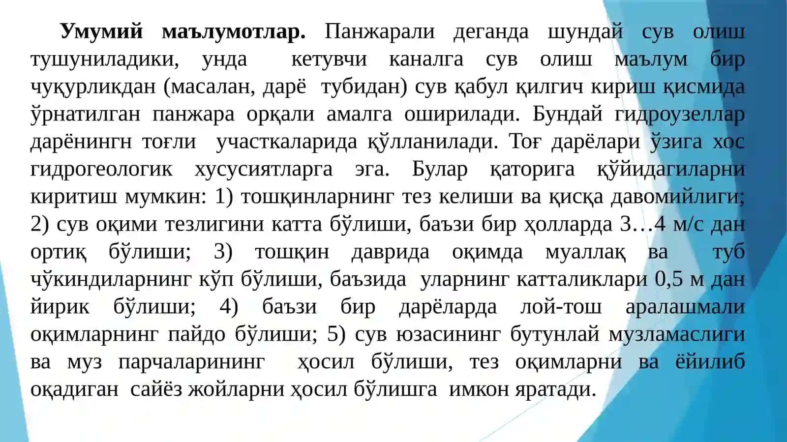 Панжарали-тўғонлисуволишгидроузеллари 2