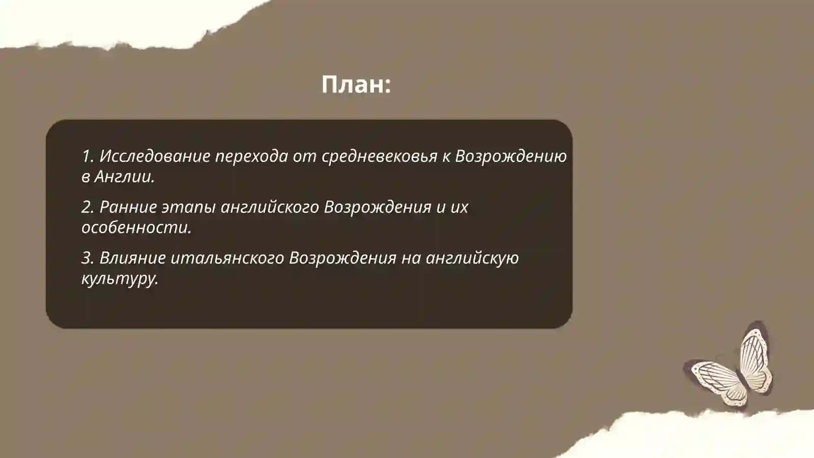 Этапы развития английского Возрождения 2