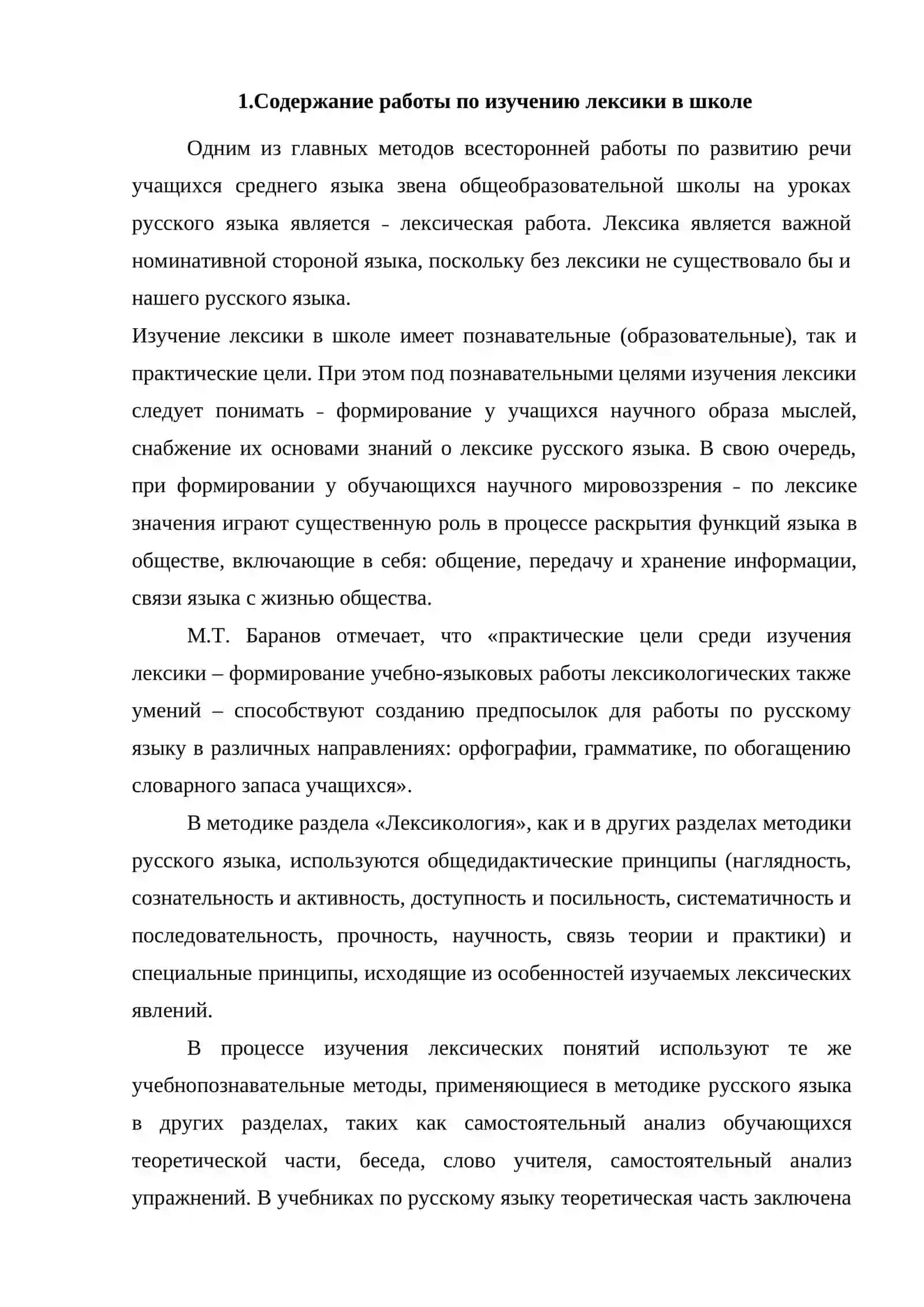 Содержание работы по изучению лексики в школе 2