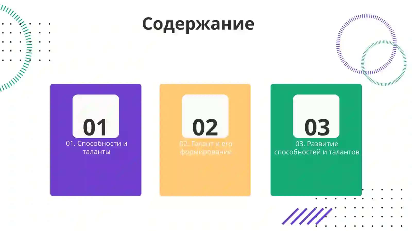 Способности и таланты 2