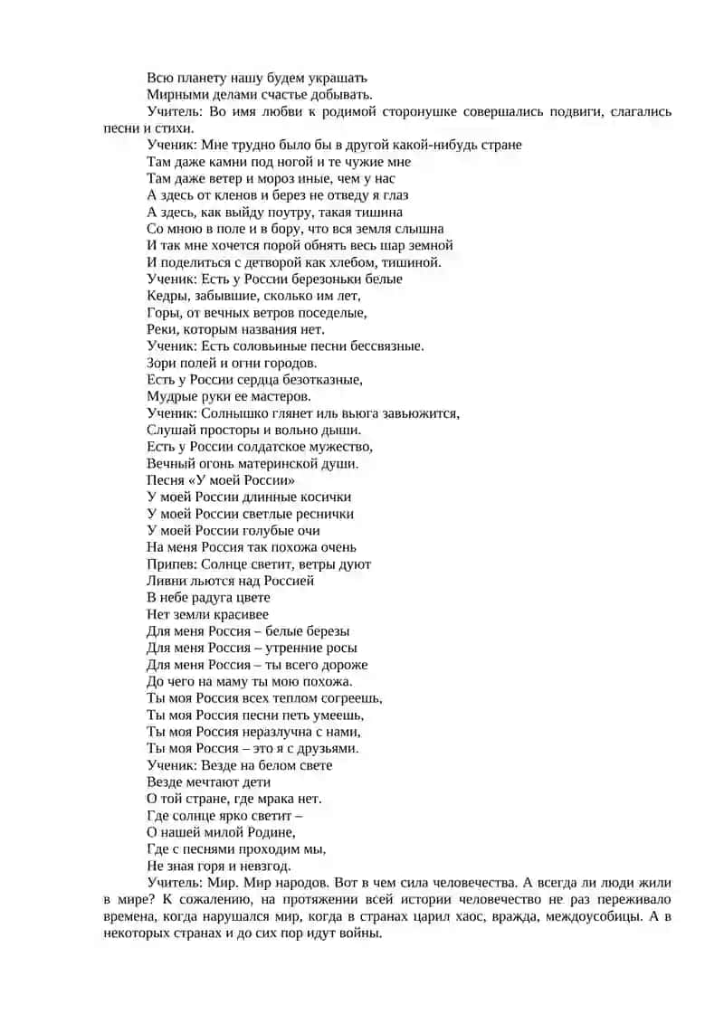 Славим мир на земле 2