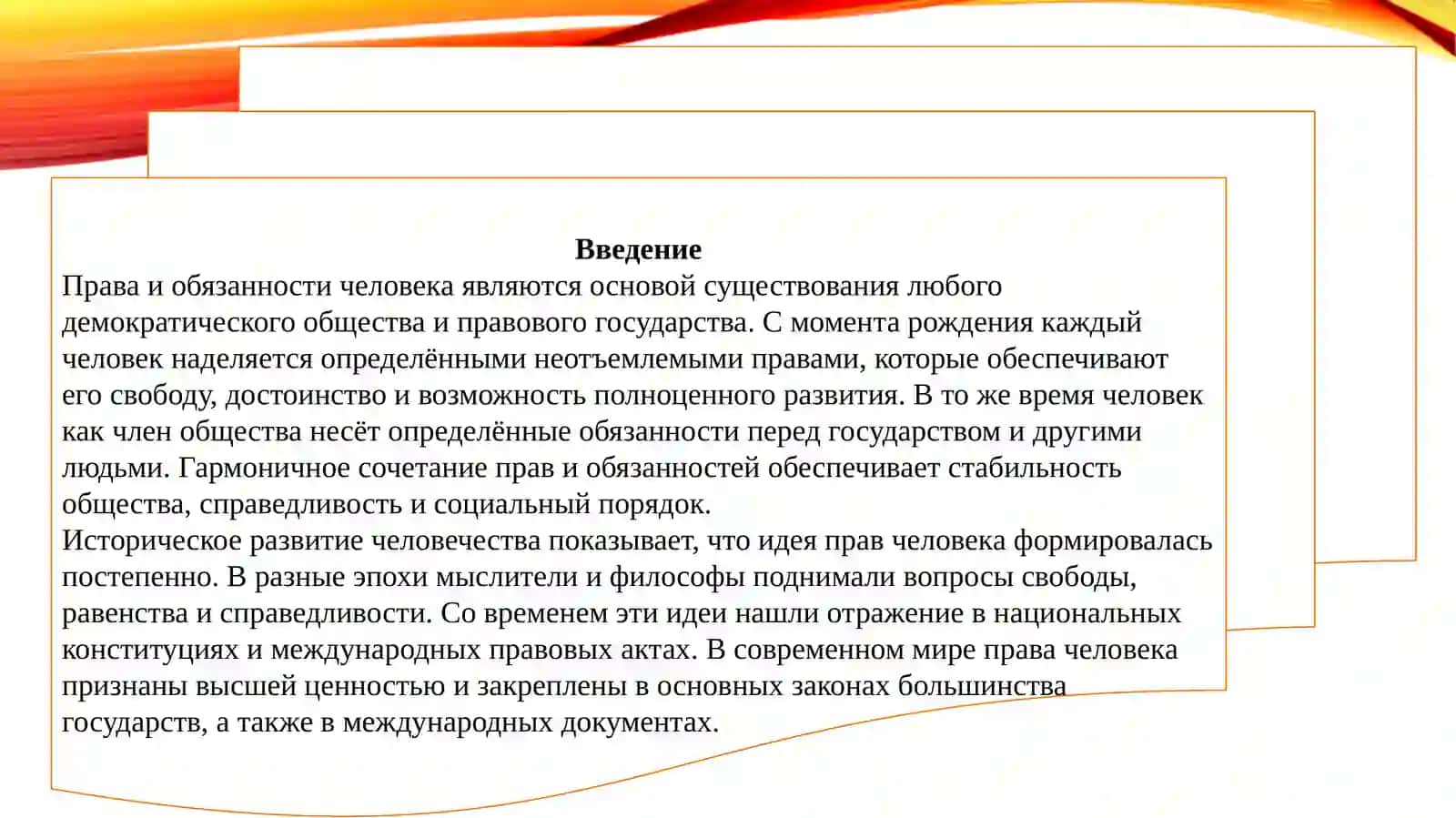 Права и обязанности человека 2