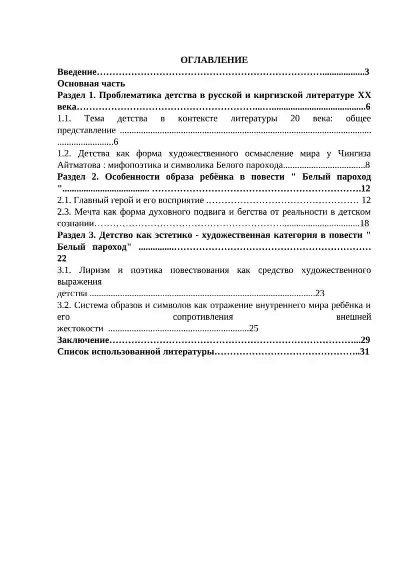Особенности образа ребёнка в повести "Белый пароход" 2