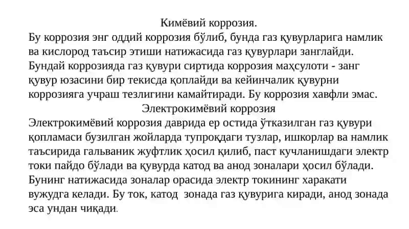 Газ қувурлари коррозия турлари 2