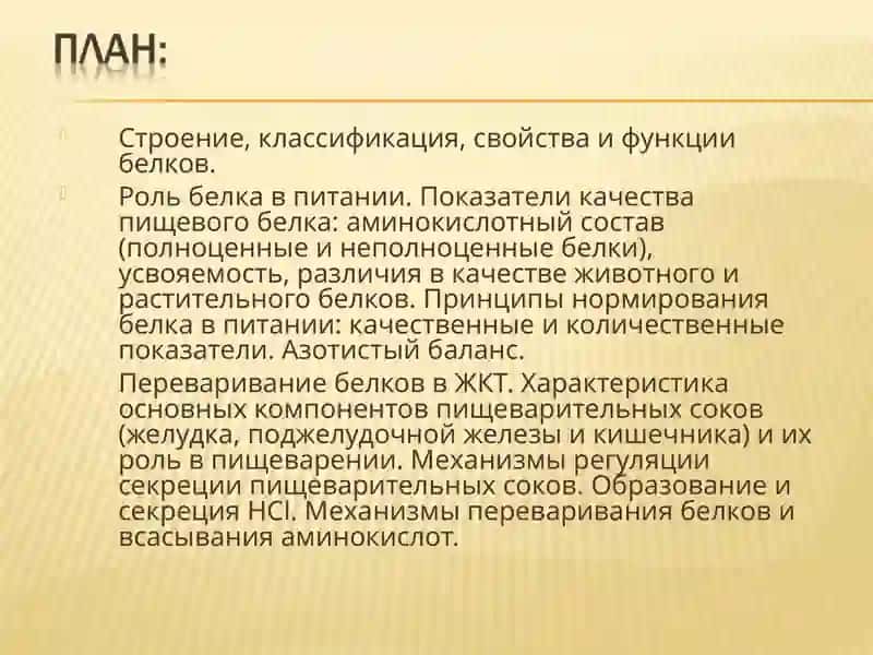 Переваривание белков. Общие пути обмена аминокислот 2