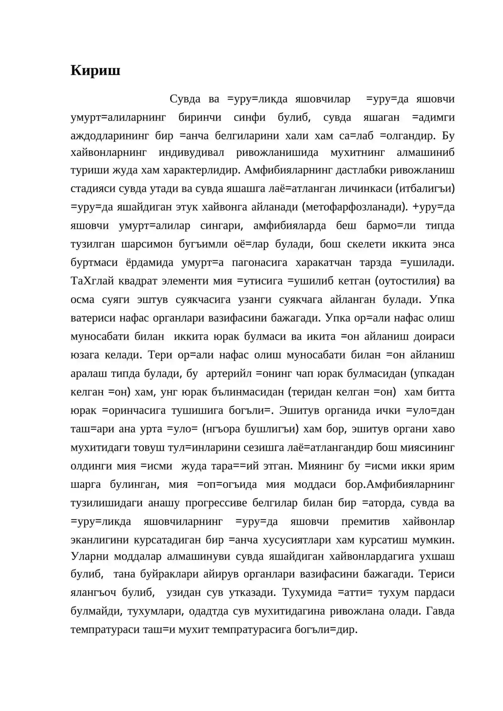 Амфибияларнинг систематик шархи 2