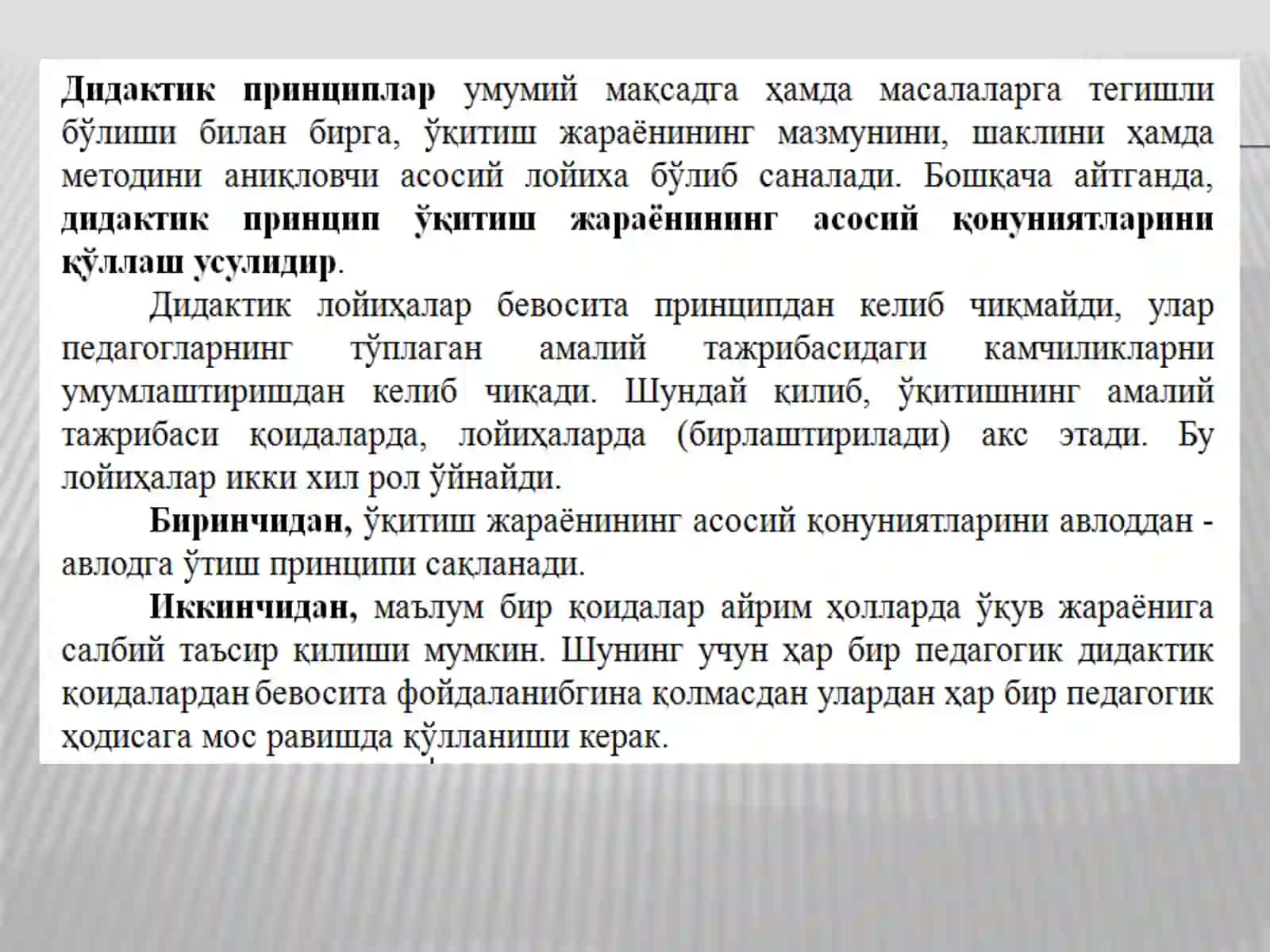 ФИЗИКА ФАНИНИ ЎҚИТИШДА ДИДАКТИК ПРИНЦИПЛАР 2