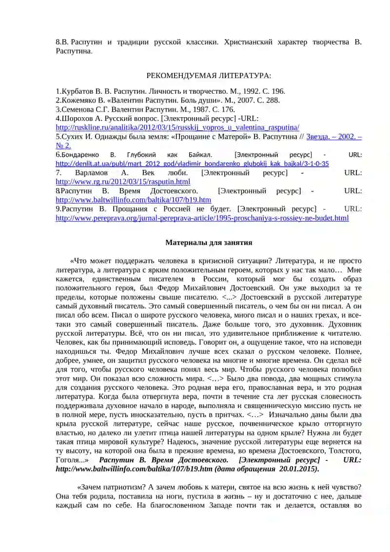 Философская проза В. Распутина 2