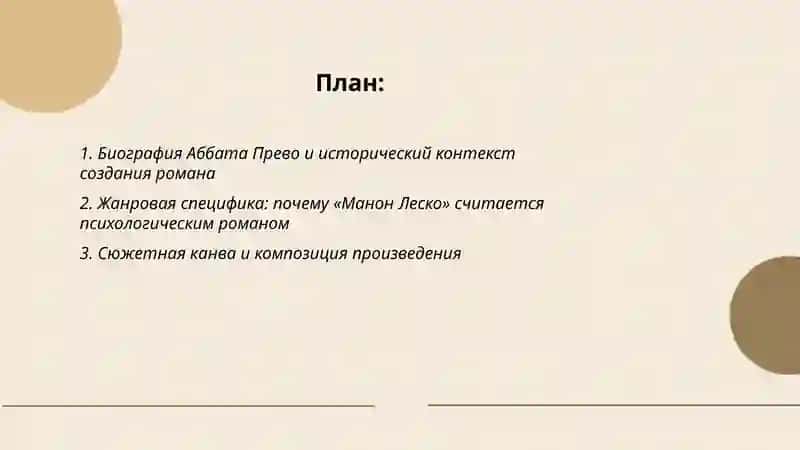 История шевалье де Грие и Манон Леско 2