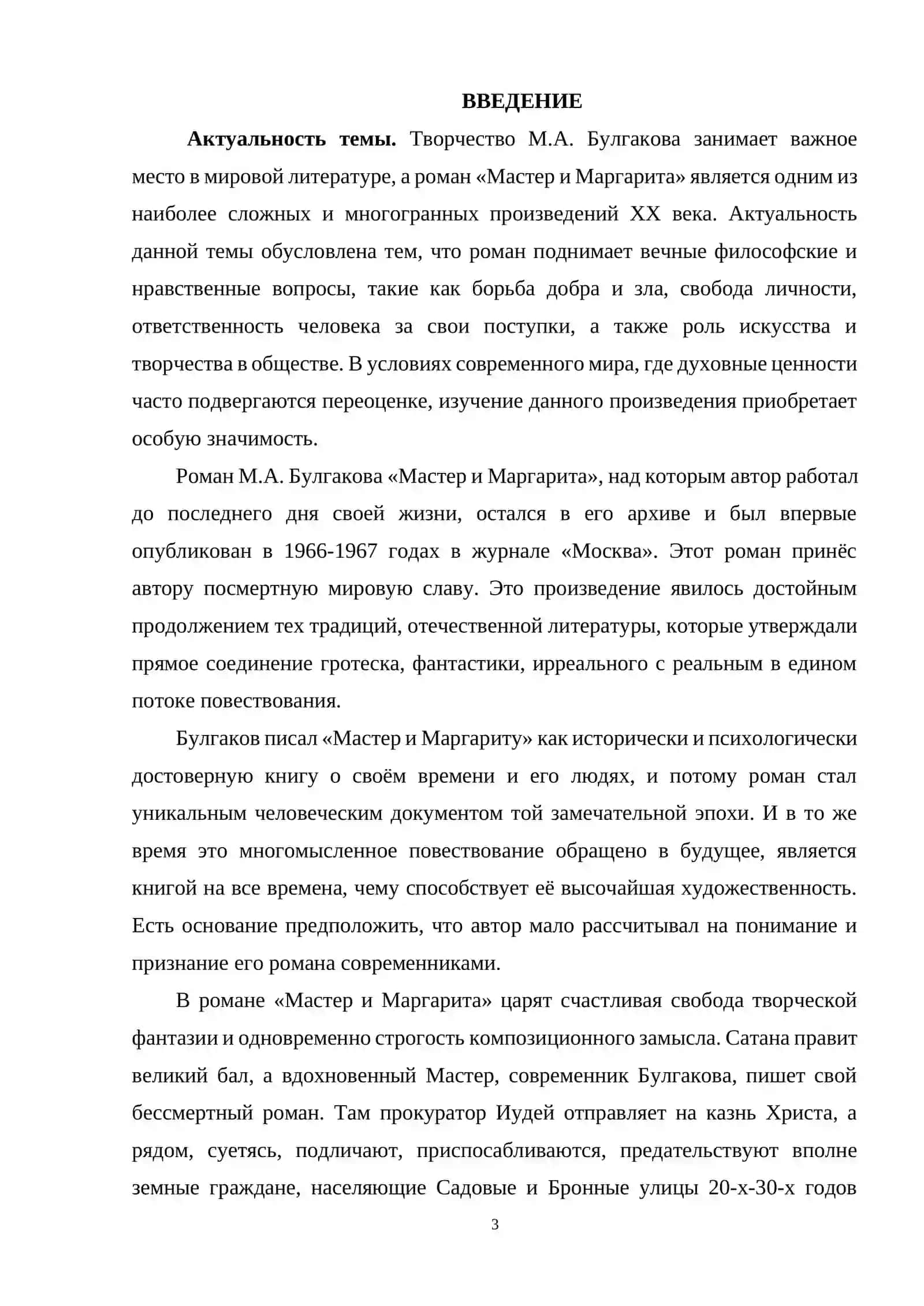 Проблематика романа M.Булгакова «Мастер и Маргарита 2