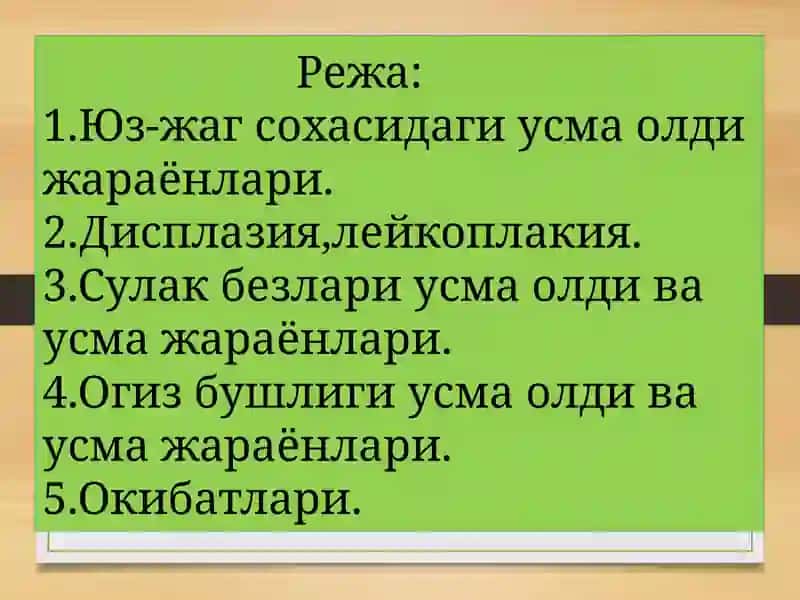 Юз-жағ соҳаси ва ўлакбезларининг ўсмалари 2