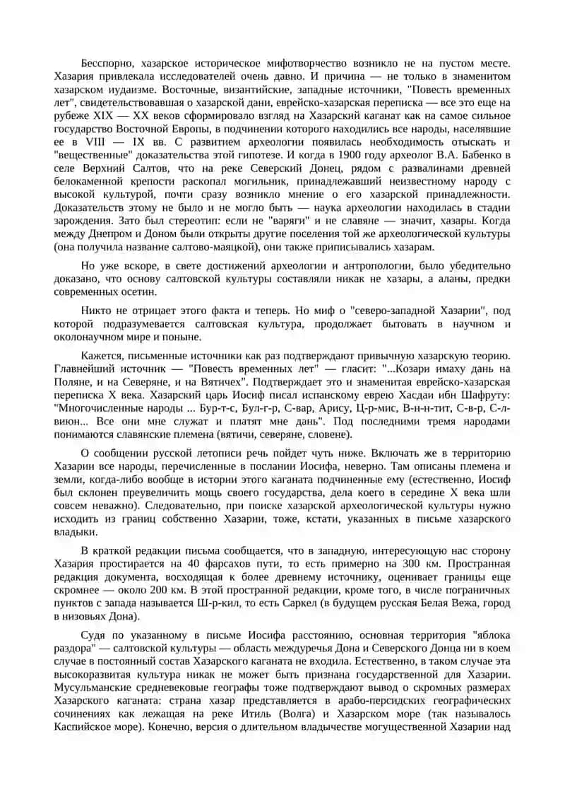 Русский каганат на Дону 2