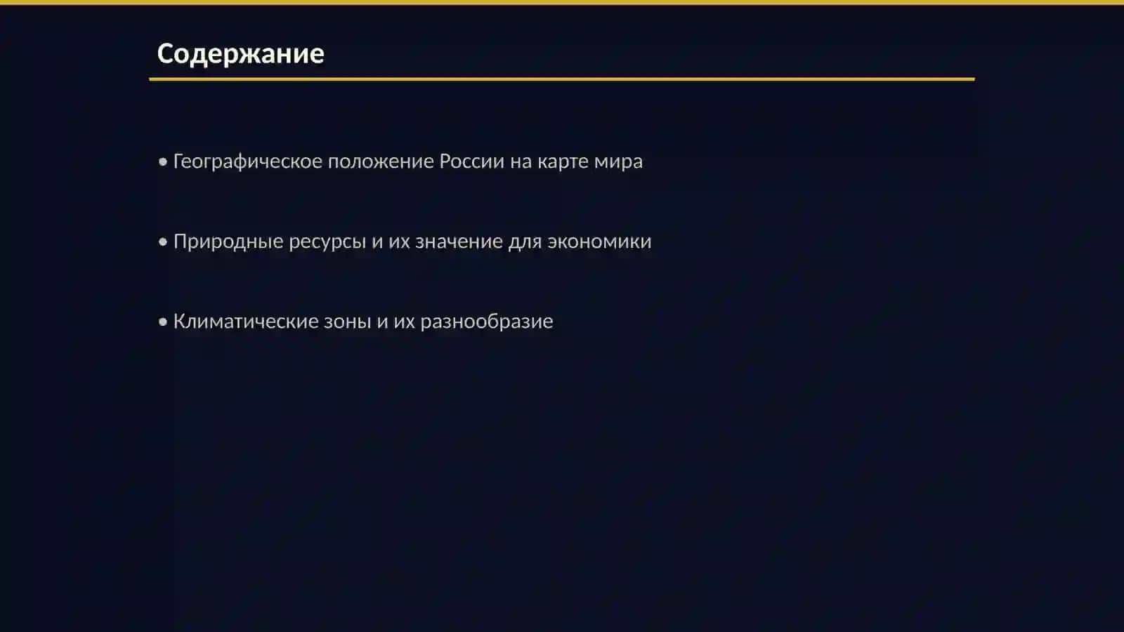 Россия – самая большая страна в мире 2