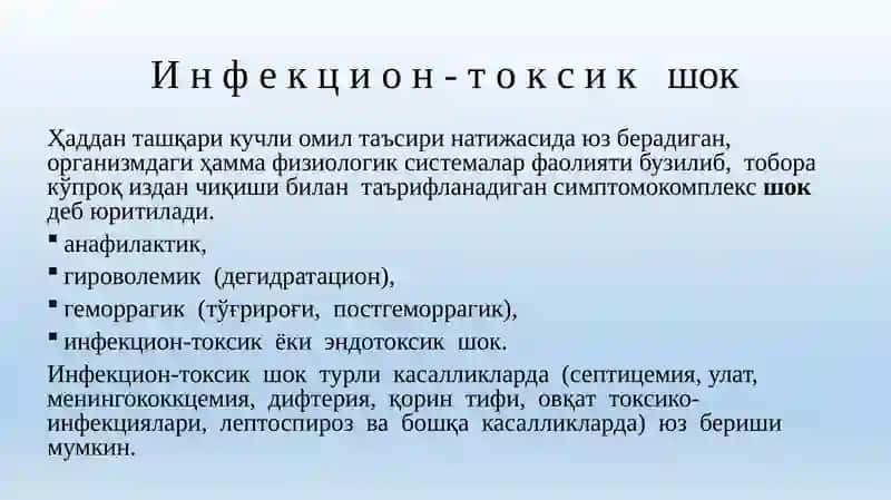 Юқумли касалликларда учрайдиган шошилинч холатлар 2