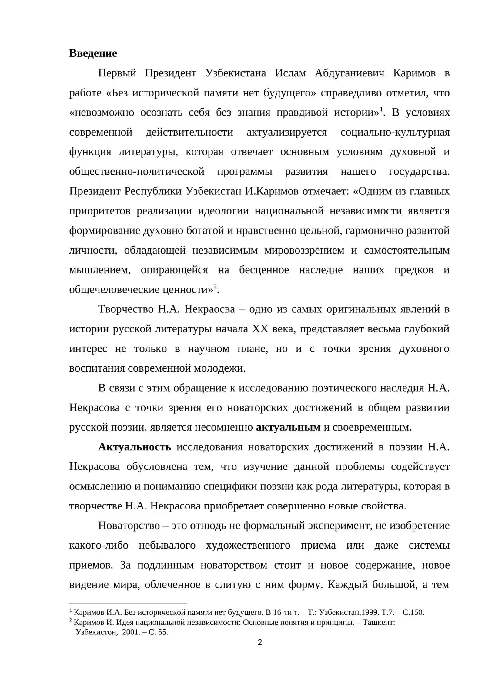 ТЕМА РУССКОЙ ДЕРЕВНИ В ПОЭЗИИ Н.А.НЕКРАСОВА 2