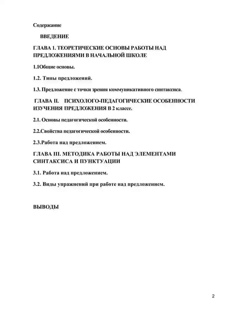 МЕТОДИКА РАБОТЫ НАД СЛОВОСОЧЕТАНИЯМИ И ПРЕДЛОЖЕНИЕМ В СИСТЕМЕ РАЗВИТИЯ РЕЧИ ВО 2 КЛАССЕ НАЧАЛЬНОЙ ШКОЛЫ 2