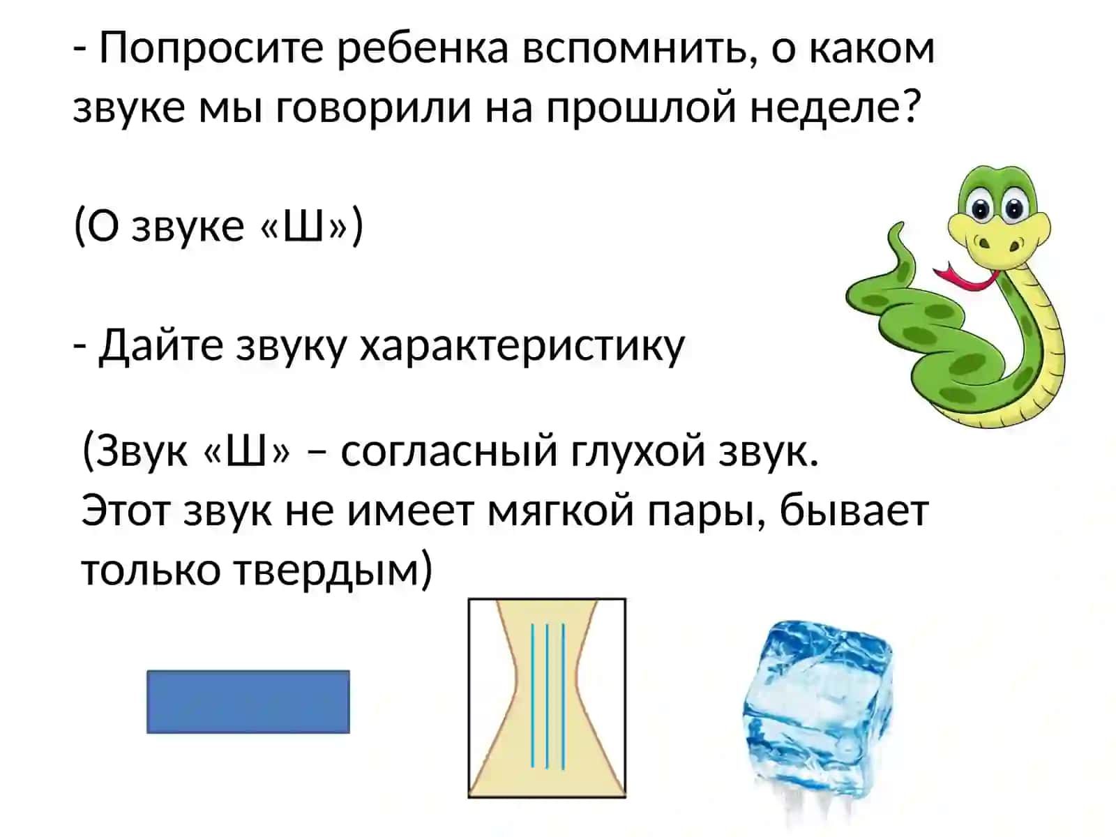 Звук Ж и буква Ж 2