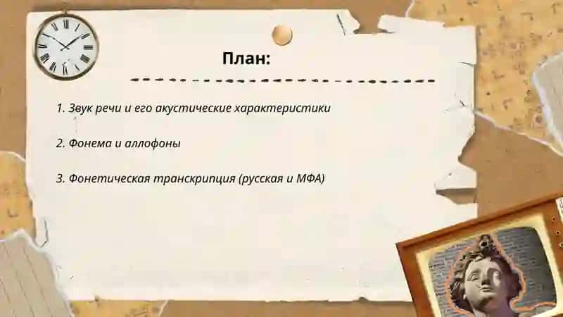 Фонетика 2