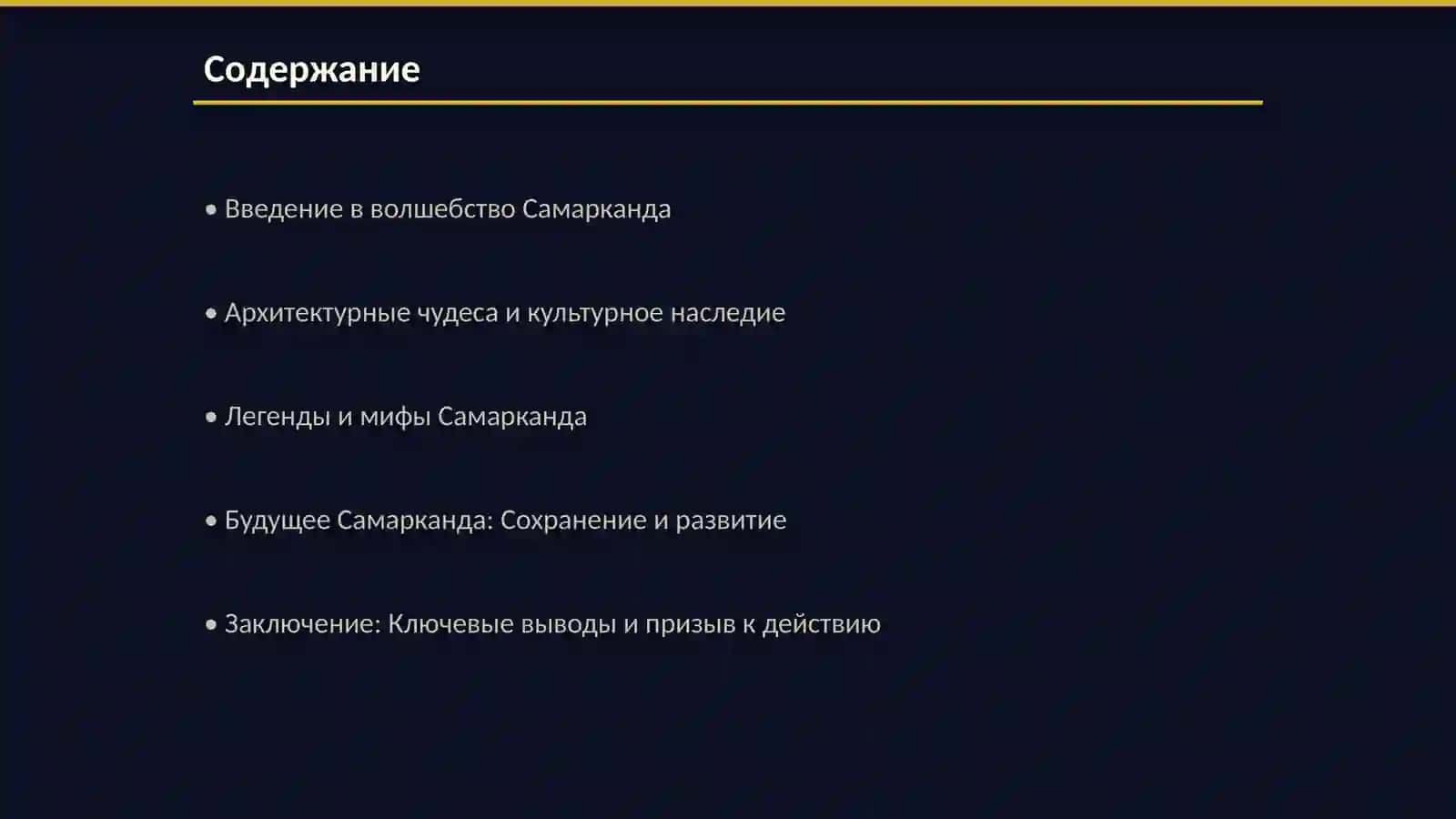 Самарканд – Город сказок и легенд 2