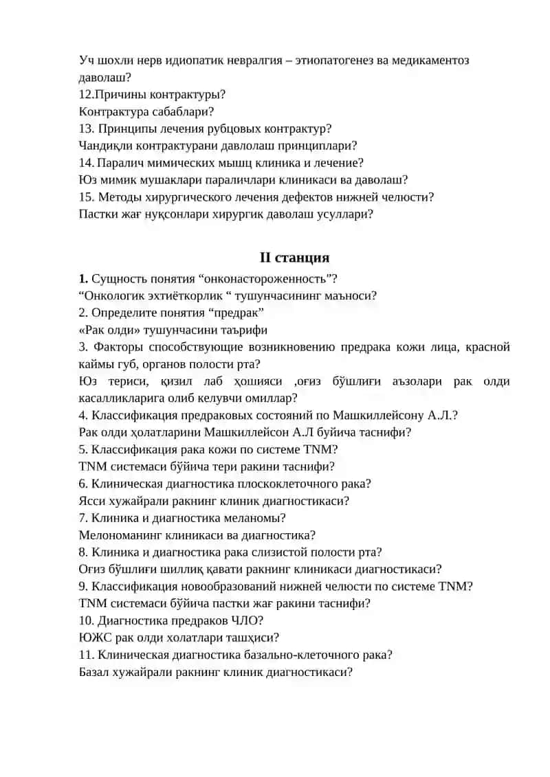 Юз-жағ жаррохлиги 2