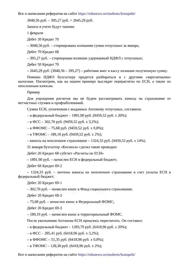 Незаслуженный отпуск: как платить налоги? 2