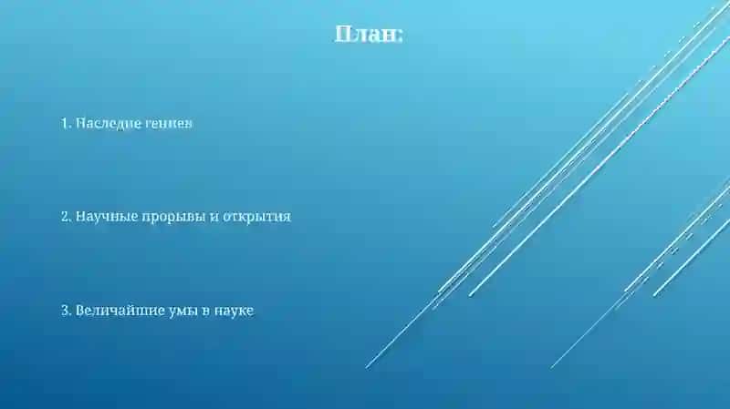 Великие учёные мира 2