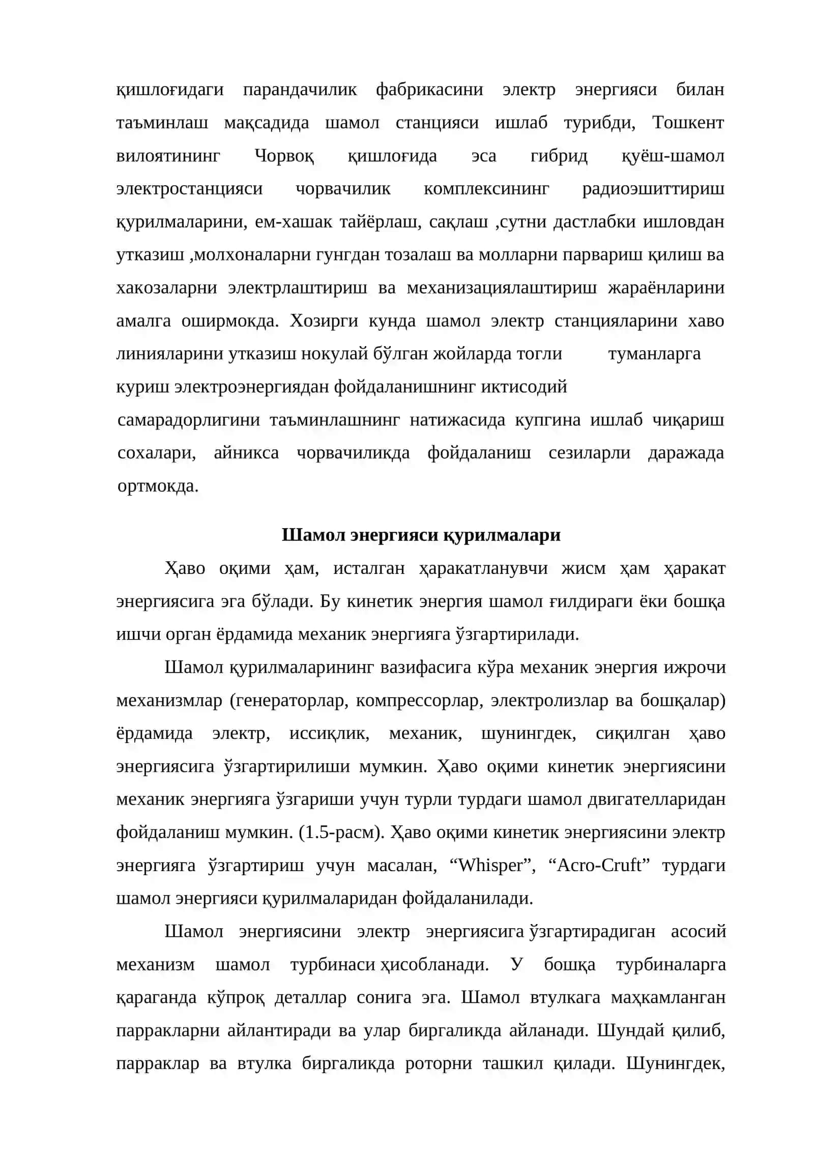 Шамол энергияси 2