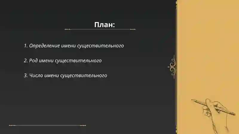 Имя существительное 2
