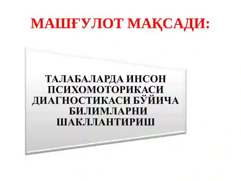 ИНСОН ПСИХОМОТОРИКАСИ ХАРАКТЕРИСТИКАСИНИ  АНИҚЛАШ 2