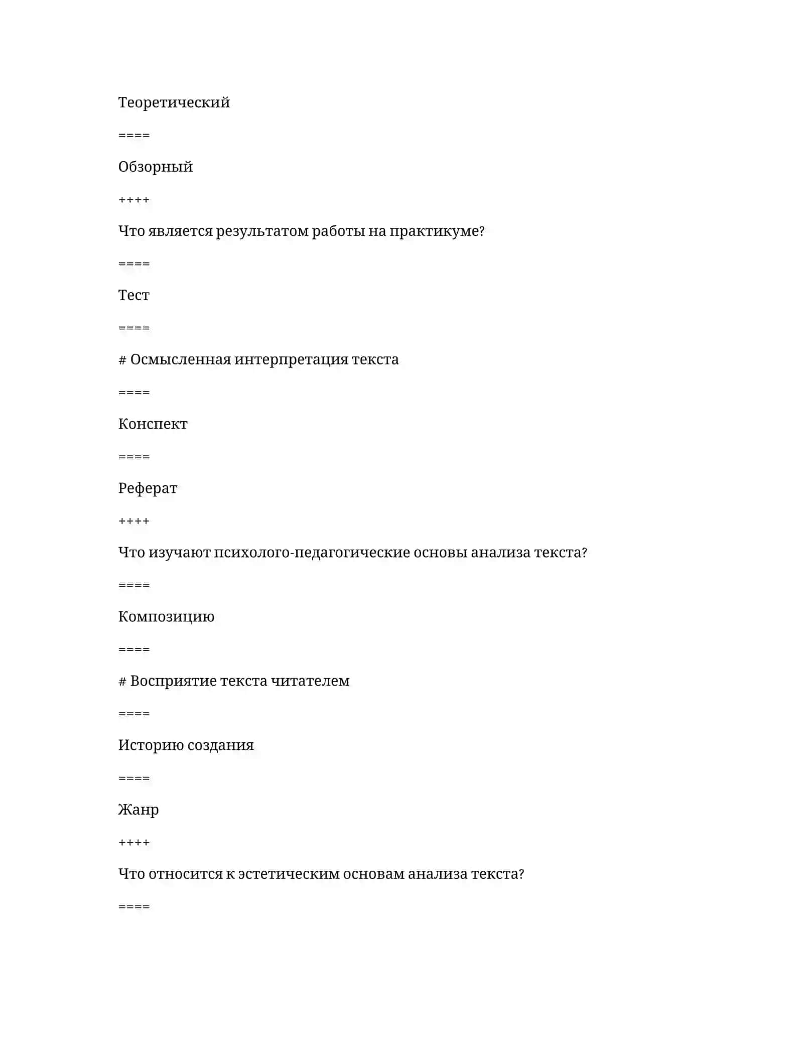 Практикум по анализу текста 2