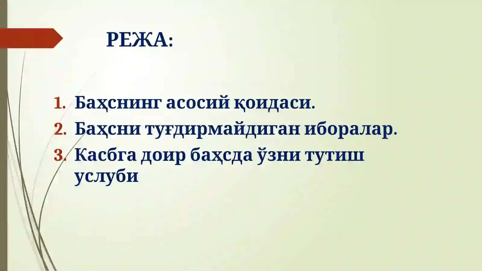 Баҳслашиш этикети 2