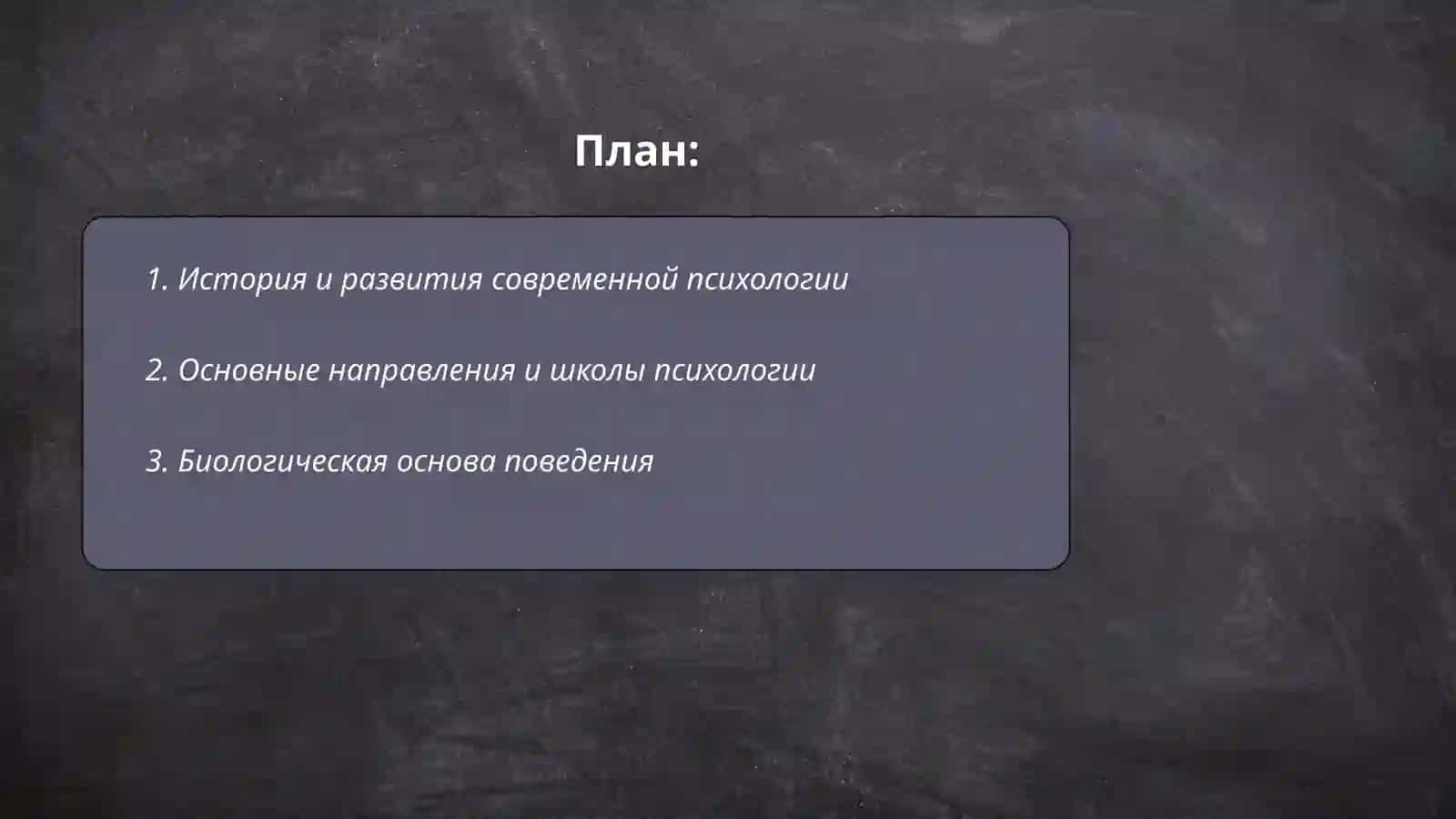 Принципы современной психологии 2