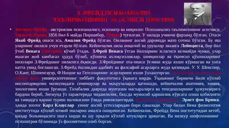 Психоанализ 2