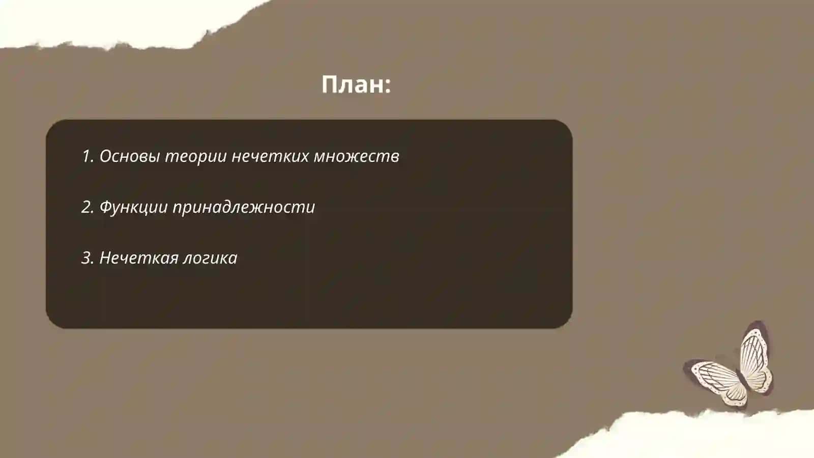 Степени членимости основы 2