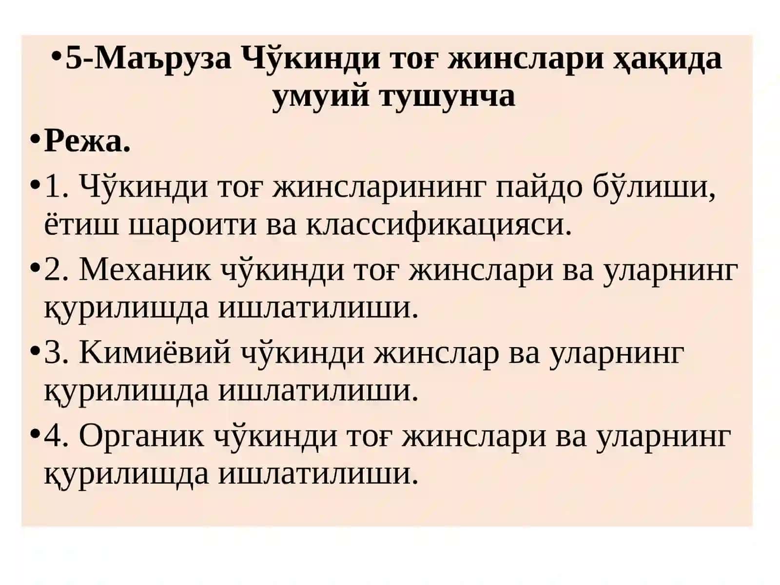Чўкинди жинсларнинг пайдо бўлиши ва классификацияси ҳақида умумий тушунча 2