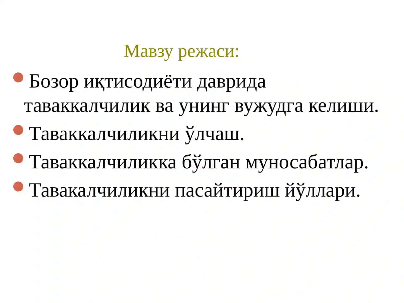 Бозор ватаваккалчилик 2