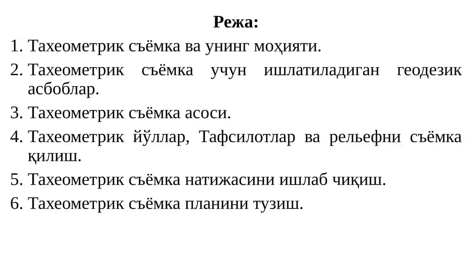 Тахеометрик съёмка ва унингмоҳияти 2