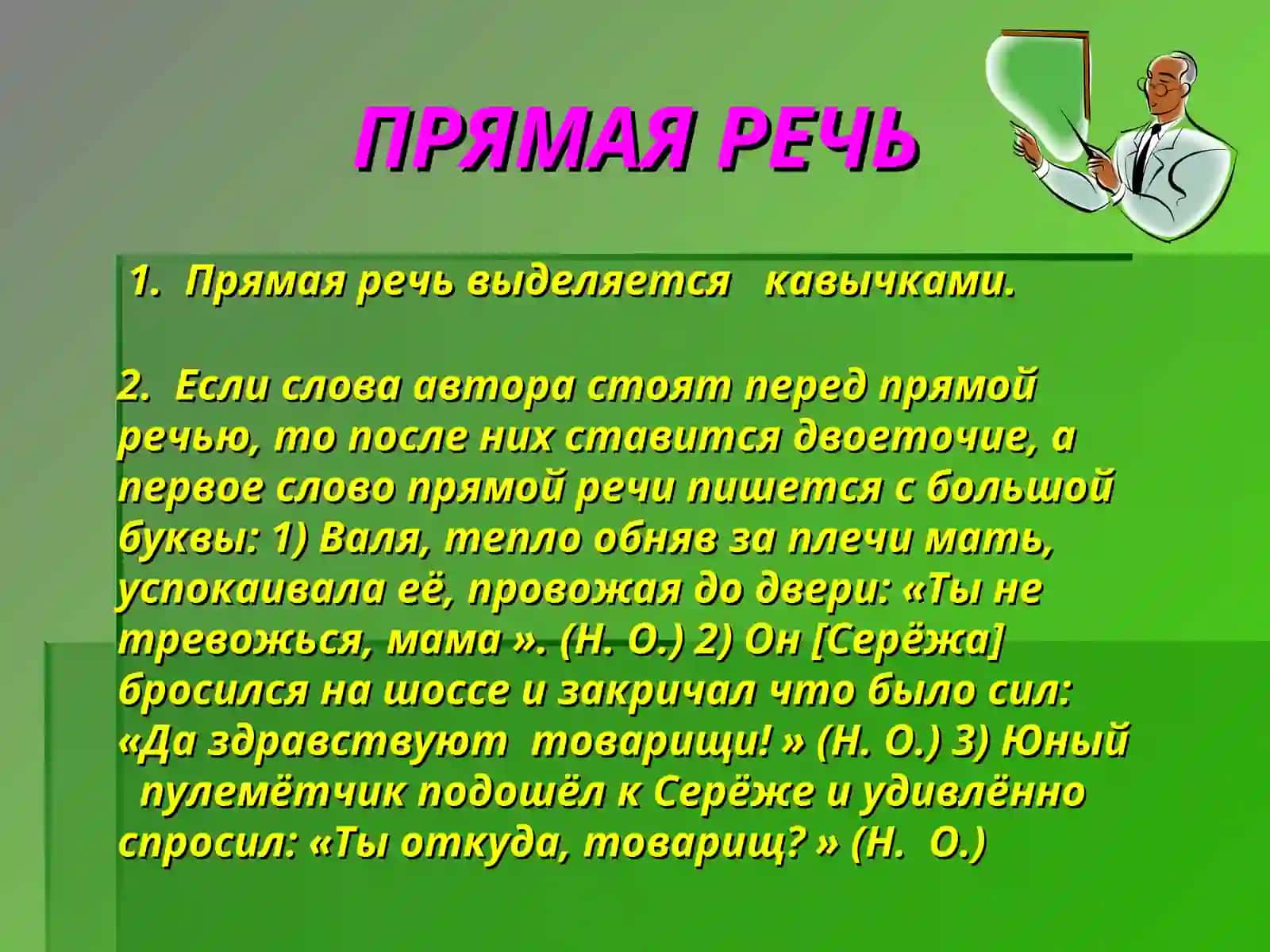 ПРЯМАЯ И КОСВЕННАЯ РЕЧЬ 2