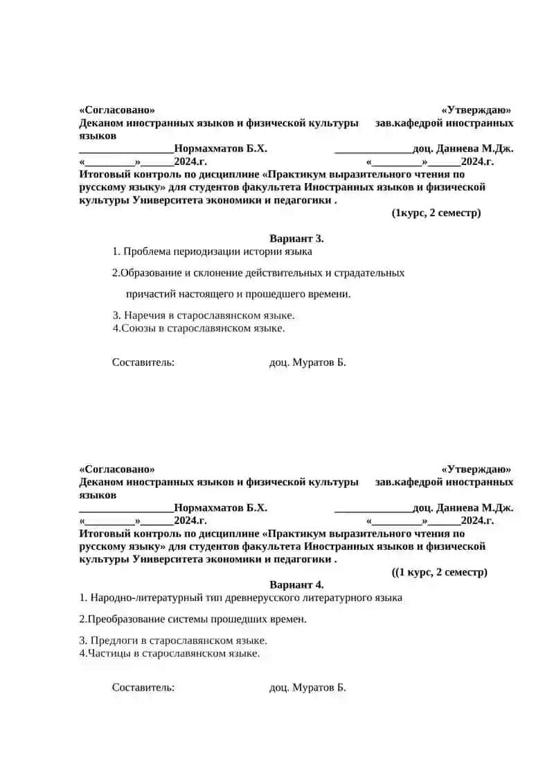 Итоговый контроль по дисциплине «Практикум выразительного чтения по русскому языку» 2