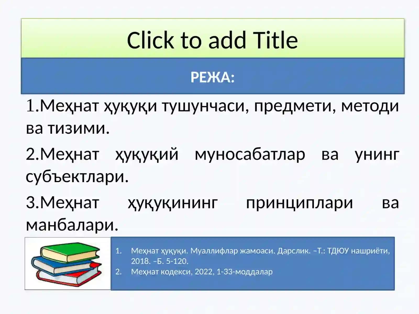 Меҳнат ҳуқуқи фанига кириш 2