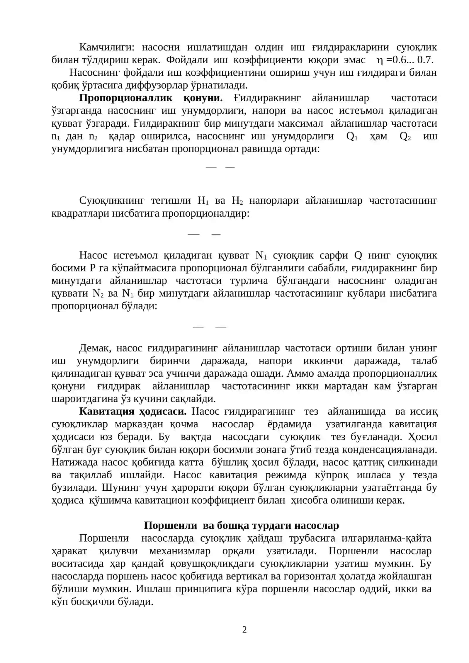 Насослар турлари 2