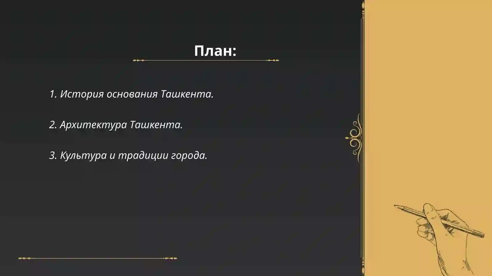 История основания Ташкента 2