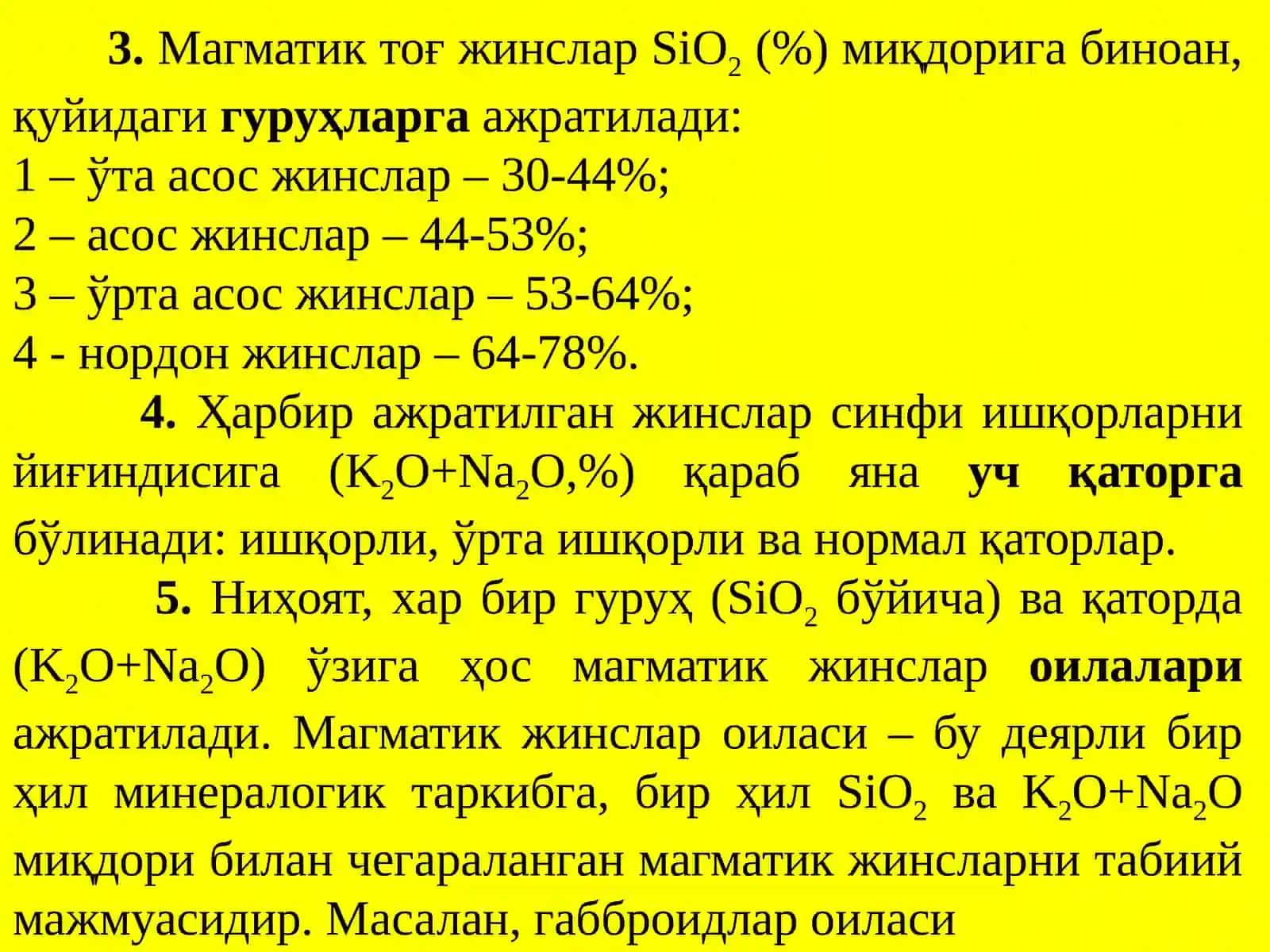 Магматик тот жинслар 2