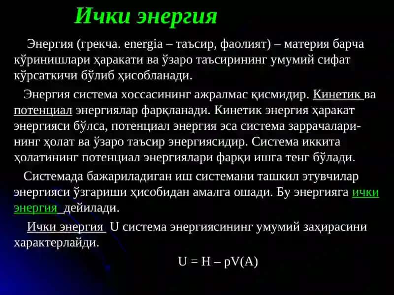 Энергия 2