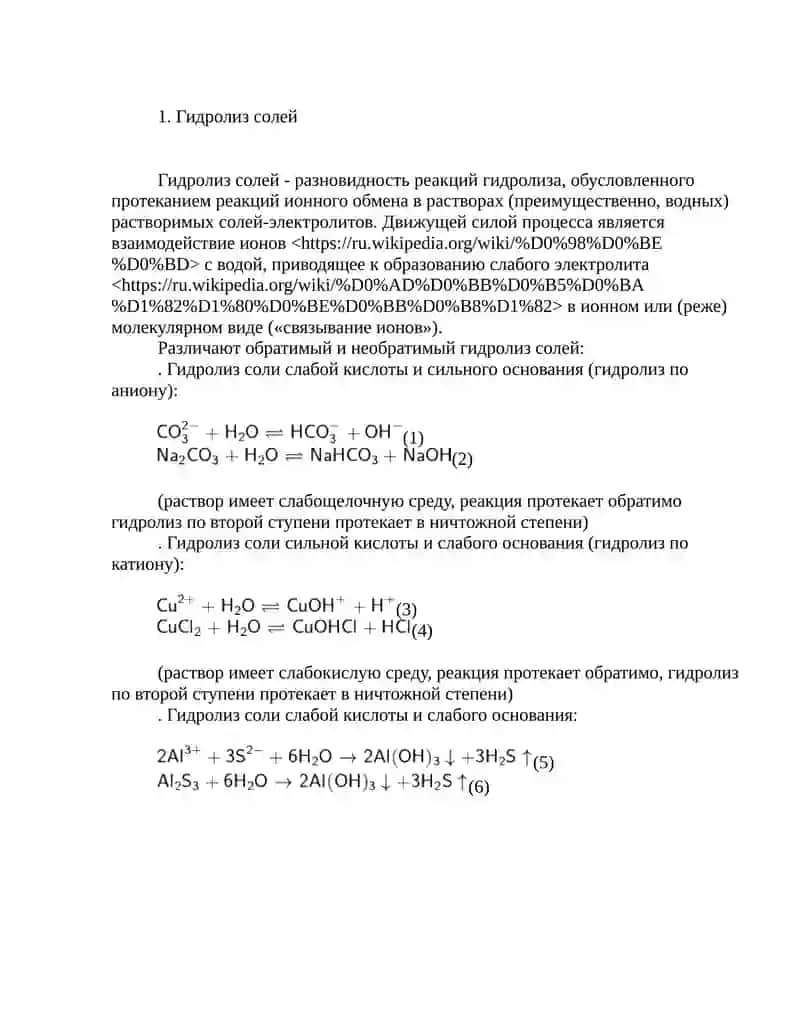 Гидролиз солей. 2