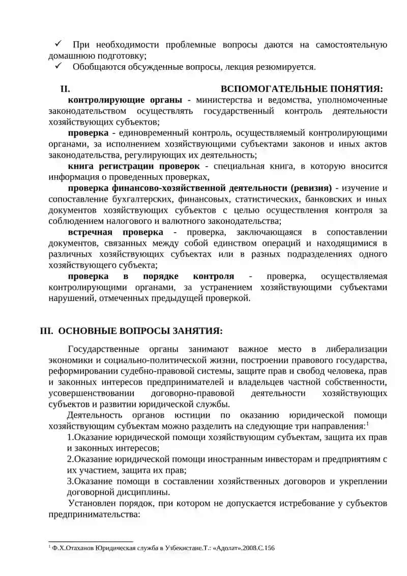 Предпринимательское (бизнес) право 2