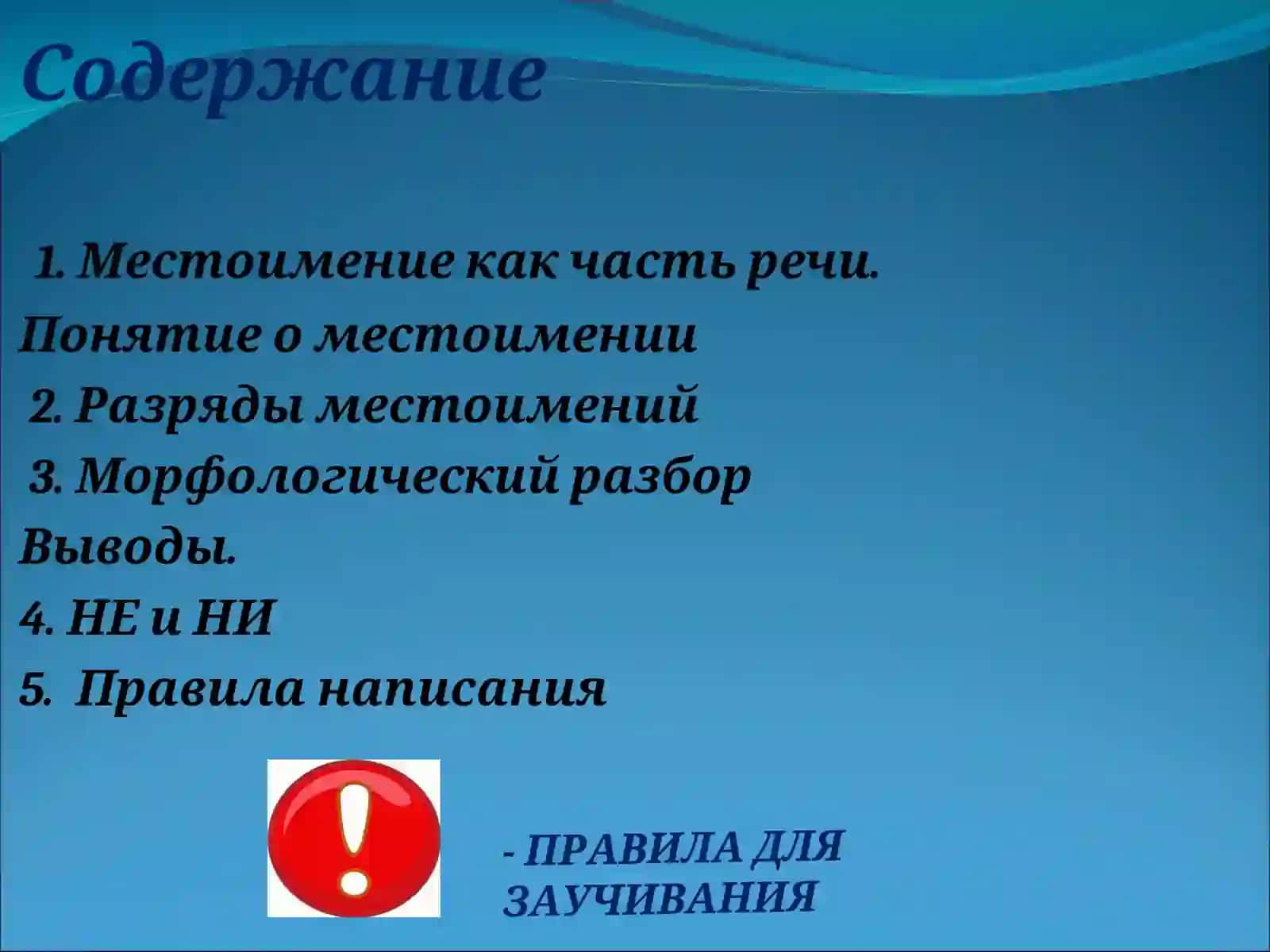 Местоимение как  часть речи 2